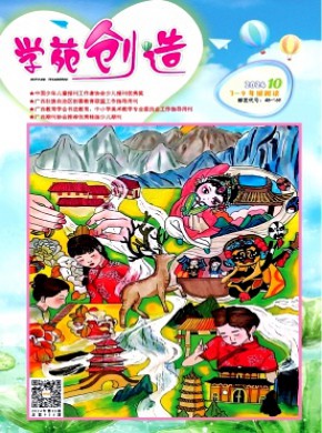 学苑创造·7-9年级阅读期刊
